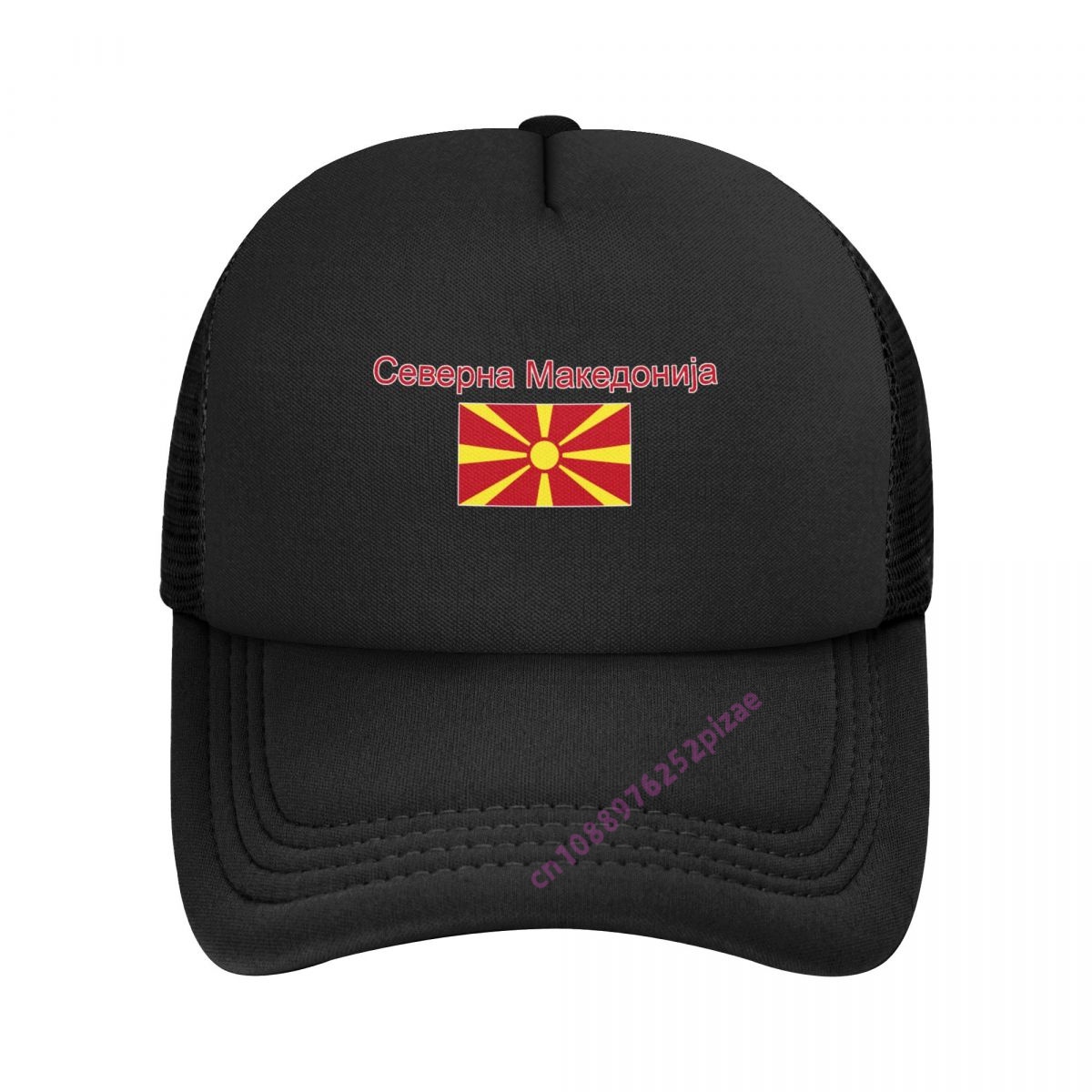 Trucker Cap Mesh - หมวกแก๊ปตาข่ายลายธงชาติมาซิโดเนียเหนือ สำหรับผู้ชาย หมวกเบสบอลเท่ๆ สำหรับฤดูร้อน แบบ unisex